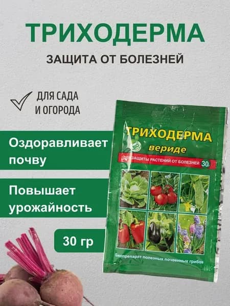 Триходерма Вериде для защиты растений от болезней 30 гр