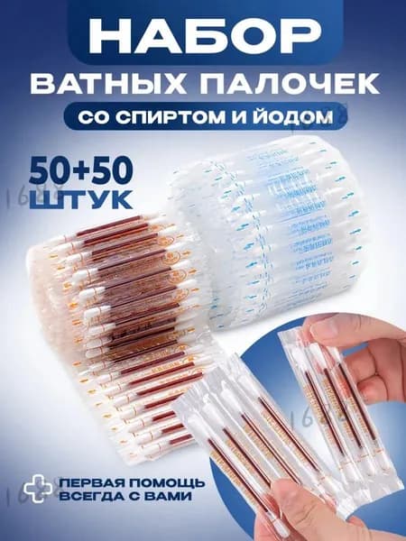 Ватные палочки, 100 шт.