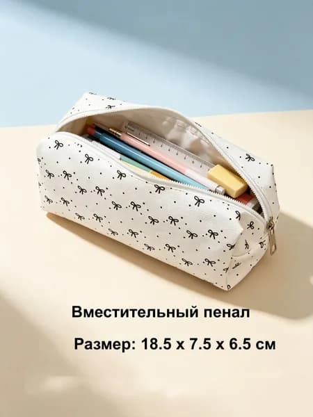 Пенал