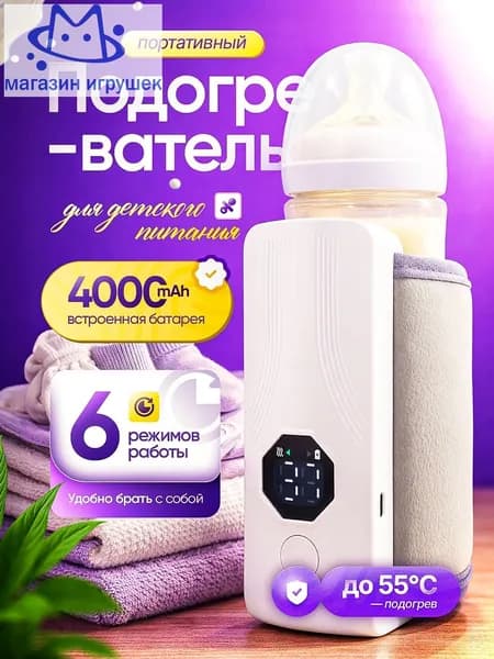 Подогреватель для бутылочек портативный
