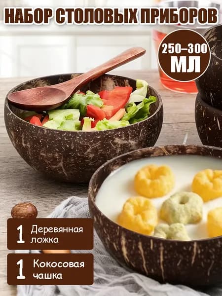Набор столовой посуды 2 предм.