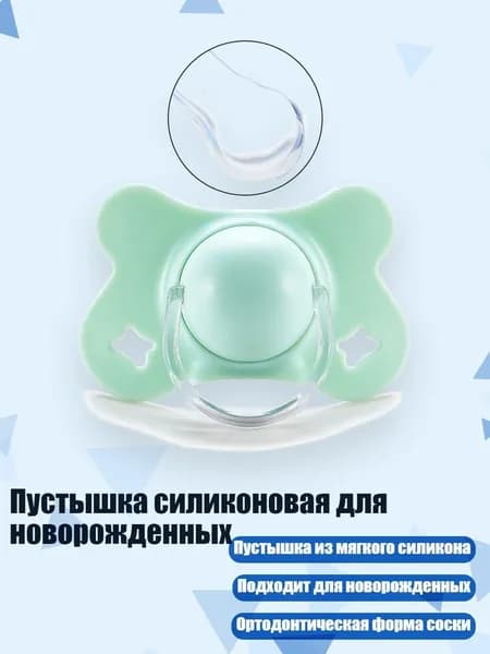 Пустышка силиконовая для новорожденных, Зеленый - Круглая голова