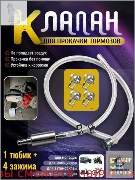 Обратный клапан для прокачки тормозов