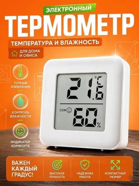 Термометр с гигрометром цифровой измеритель температуры и влажности мини датчик климата для дома и офиса