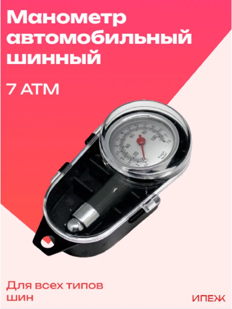 Манометр шинный в футляре