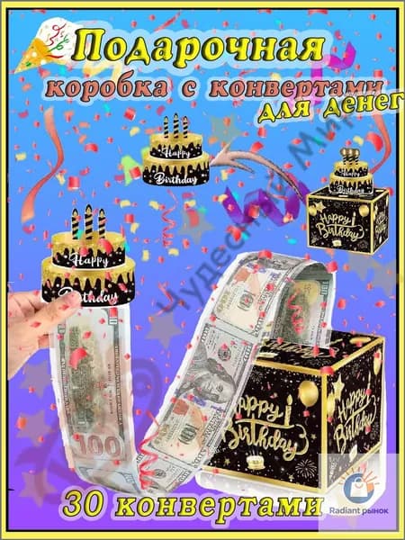 Подарочная коробка для денег