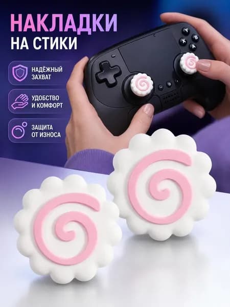 Комплект из 2 накладок на джойстик Steam Controller 2 и нескользящих накладок на кнопки.