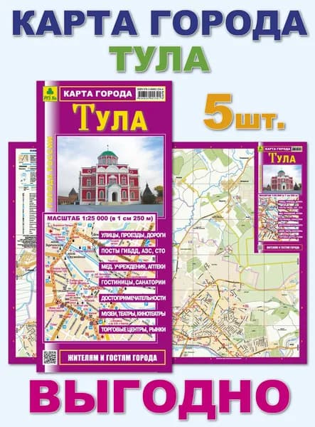 Тула. Миникарта. Кр407 5 штук