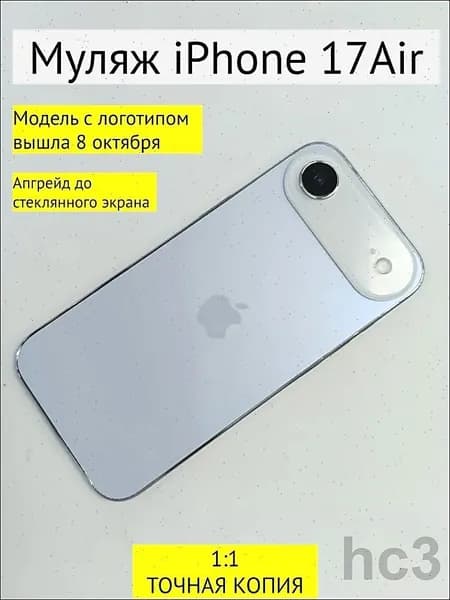 Муляж iPhone 17 AIR-С ЛОГОТИПОМ-светло-голубой