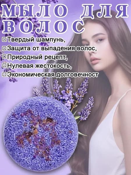Шампунь твердый, 65 мл