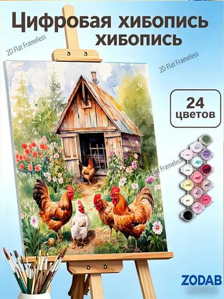 Картина по номерам Куры и петухи на ферме , 30 40 см, деревенский декор для интерьера
