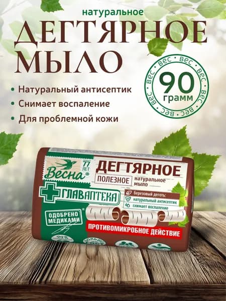Мыло твердое ВЕСНА Главаптека, Дегтярное