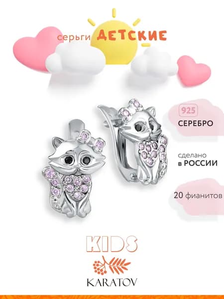 Серьги детские серебряные 925 пробы с фианитами, KARATOV