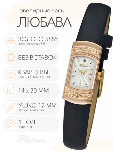 Женские золотые часы Platinor Любава, арт. 98350.104