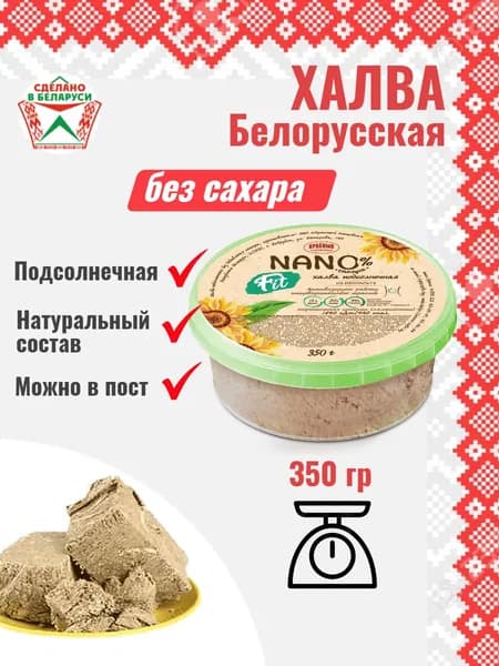 Халва подсолнечная без добавления сахара