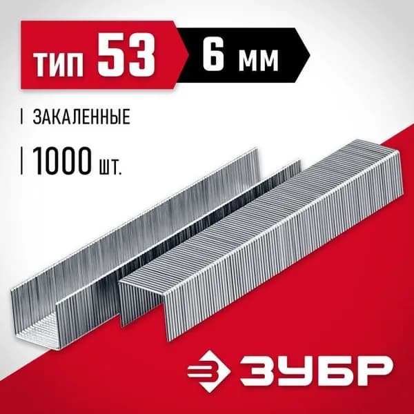 Закаленные узкие скобы для степлера ЗУБР тип 53, 6 мм, 1000 шт. 31625-06