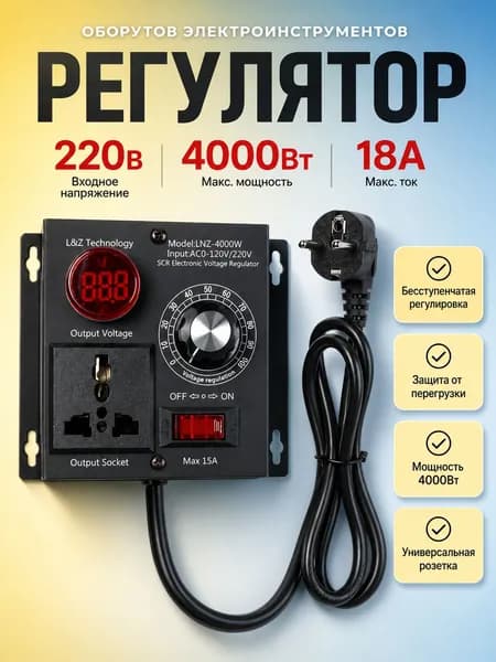 Регулятор скорости электродвигателя 220В 4000Вт без потери мощности черный корпус