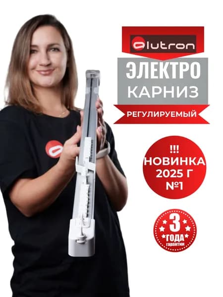 Электрокарниз телескопический ALUTRON XLite 230-400 см управление: пульт+SmartLife+Алиса