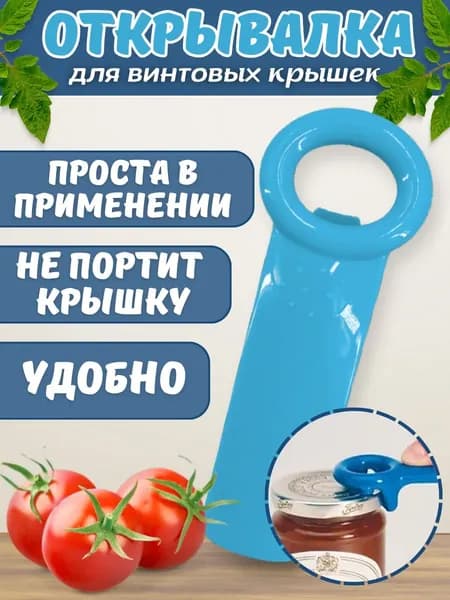 Открывалка, 14 см, 1 шт