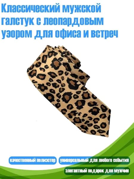 Галстук