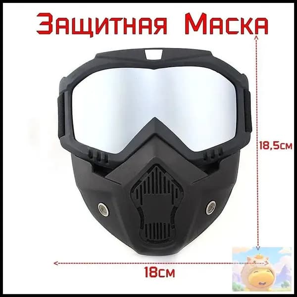 Маска для страйкбола