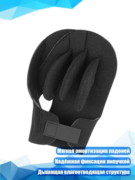 Накладки на ладони