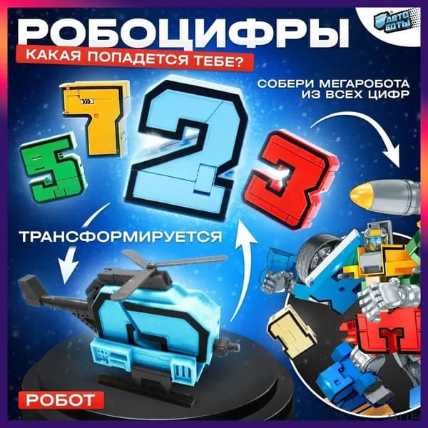 Трансформер / робот для мальчика / подарок мальчику