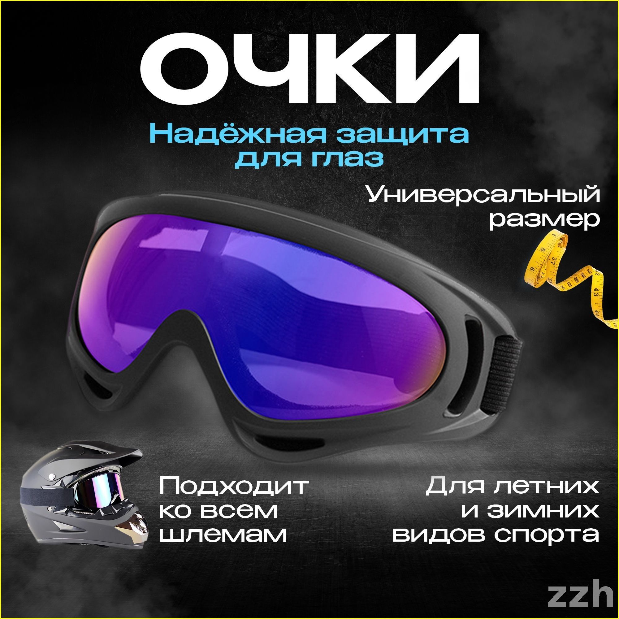 Мотоочки, размер: Универсальный, цвет: черный