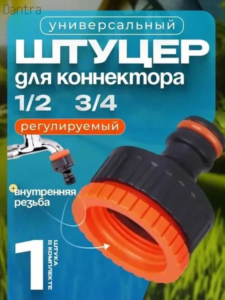 Коннектор для шланга, ABS пластик