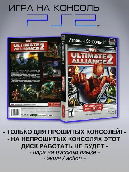 Игра Marvel Ultimate Alliance 2, Sony Playstation 2 ( PS 2 )