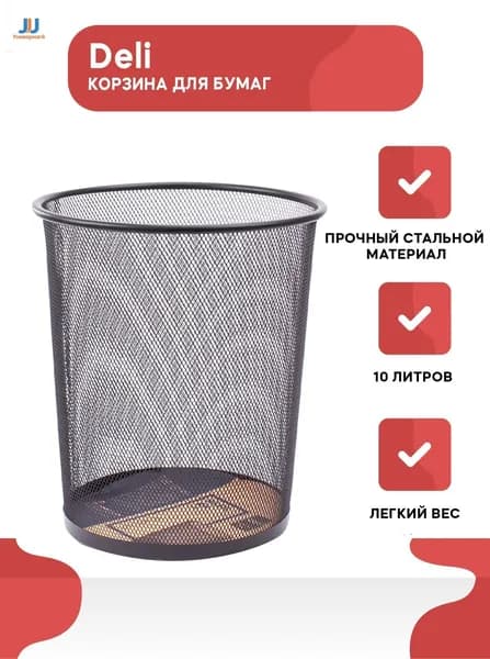 Корзина для бумаг 1, 12 л, 1 шт