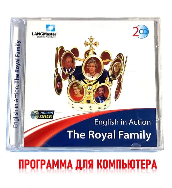English in Action. The Royal Family (2009, Jewel, 2 PC-CD, для Windows PC) компьютерный курс английского языка / 12+