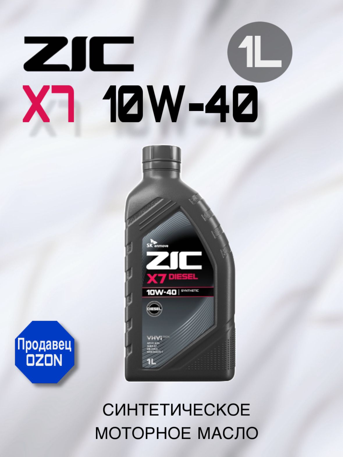 ZIC X7 DIESEL 10W-40 Масло моторное, Синтетическое, 1 л