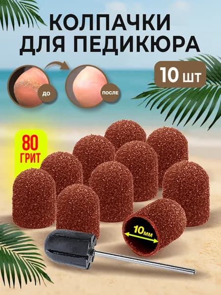 Фреза для аппаратного маникюра