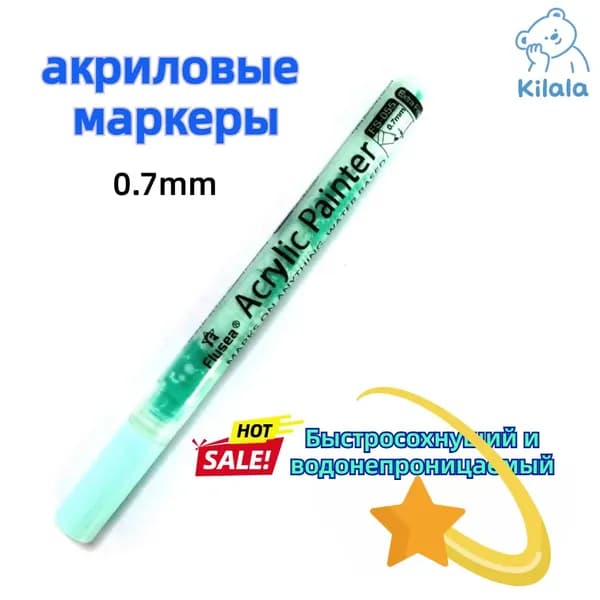 Набор маркеров Акриловый, толщина: 0.7 мм, 1 шт.для скетчинга, для граффити