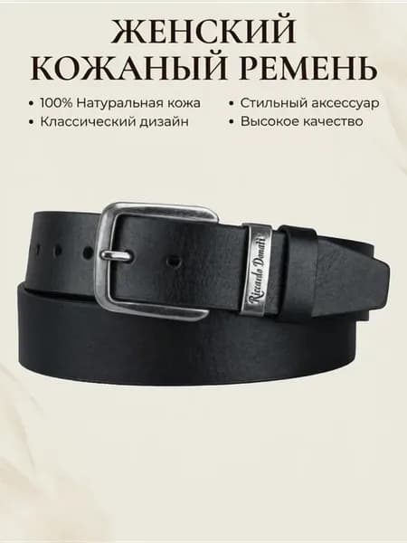Ремень женский для джинс