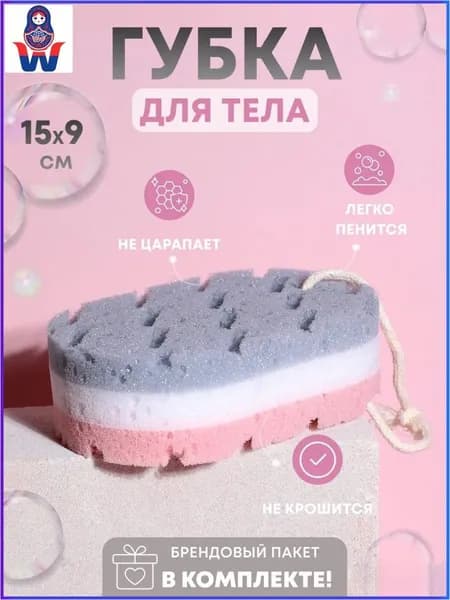 Мочалка губка для тела и душа детская женская