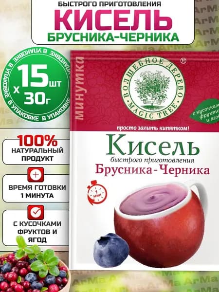 Кисель быстрого приготовления натуральный в пакетиках Брусника-черника, Волшебное дерево 15шт*30г