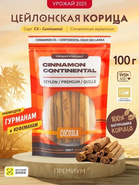Корица палочки натуральная C5 100 г