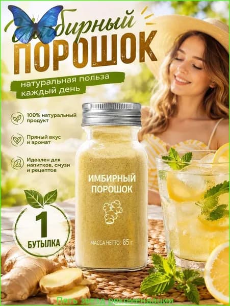 1 бутылка/Имбирь сухой молотый согревающая приправа с острым вкусом