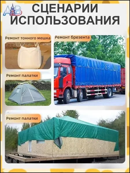 Эксклюзивный ремонтный скотч для тентов и палаток, 8 см х 8 м в рулоне, профессиональные заплатки для защитных покрытий