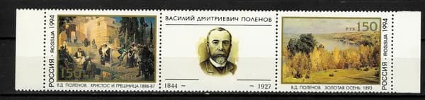 Почтовая марка 1994 Россия №168-69, 150-летие со дня рождения В.Д. Поленова - Марки + Купон п/с, MNH