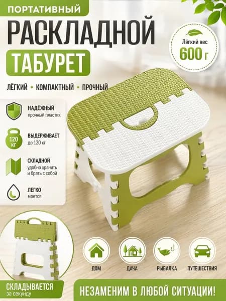 Табурет-стремянка, 1 шт.