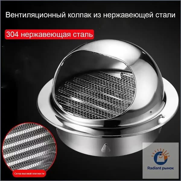 Выход стенной металлический с решеткой и сеткой, 304 нержавеющей стали,D80mm