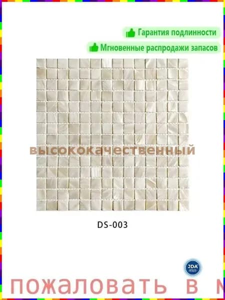 Мозаика плитка 30 см x 30 см, размер чипа: 20x20 мм