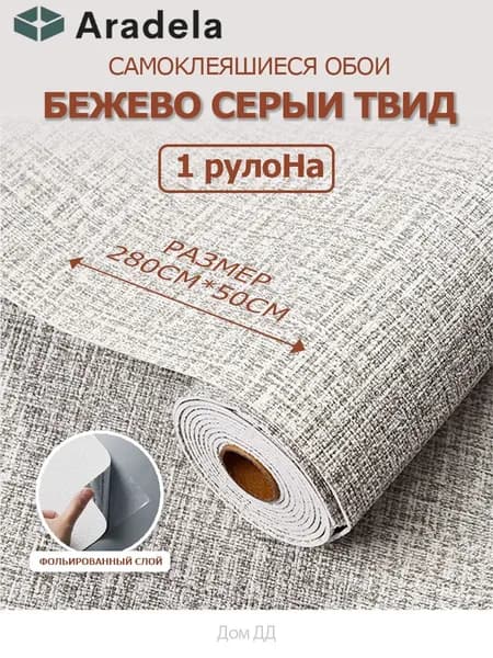 Самоклеящиеся обои для стен в рулоне мягкие c фольгой "Белый Твид" 280х50см. пвх панели для кухни, в ванную, для дачи и дома