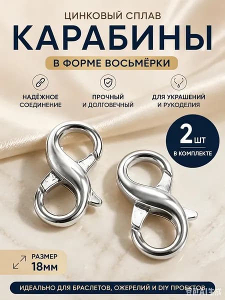 2 двусторонние застежки-карабины