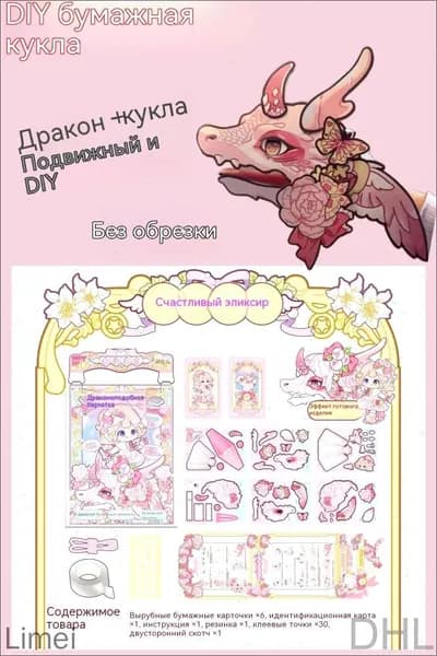 Бумажная кукла-перчатка "Дракон" Готовый набор для DIY творчества без вырезания