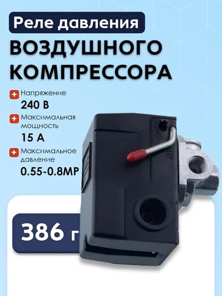 NP205 Реле давления воздушного компрессора (3шт)