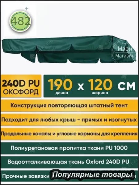 Садовый тент,120х190